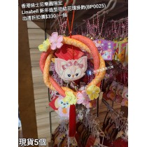 (出清) 香港迪士尼樂園限定 Linabell 新年造型扭結花環掛飾 (BP0025